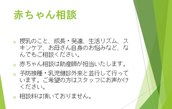 赤ちゃん相談